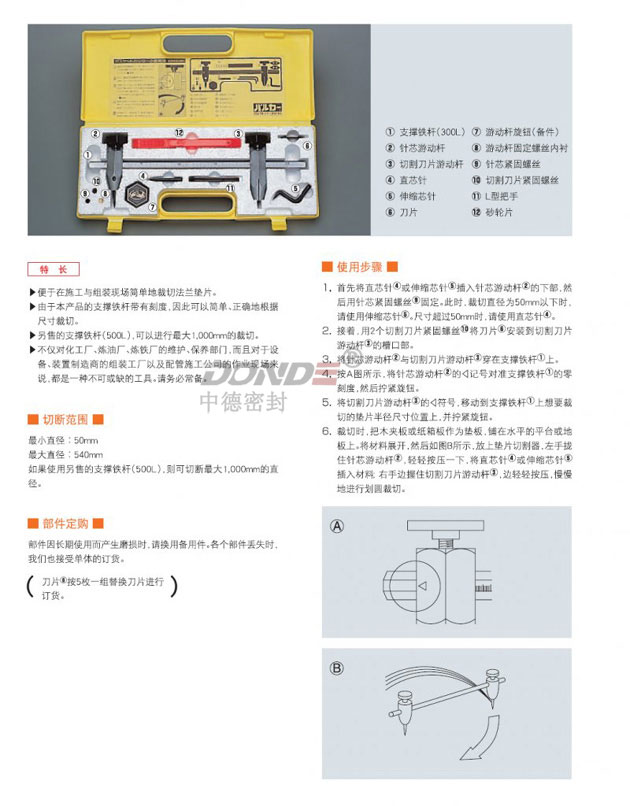 VALQUA华尔卡垫片切割器